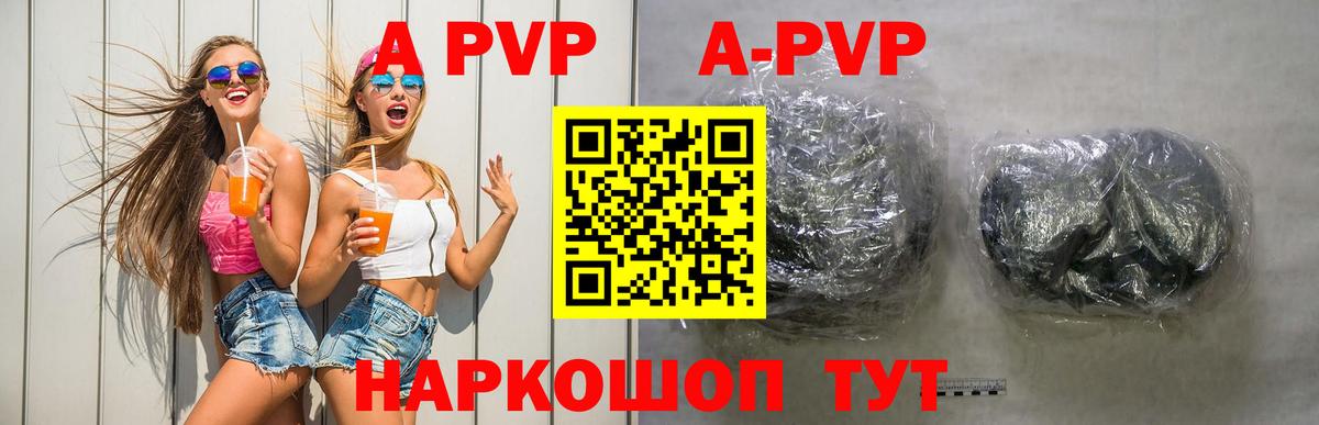 Зеленодольск  A PVP Crystall  Вход с VPN  A-PVP  APVP СК 