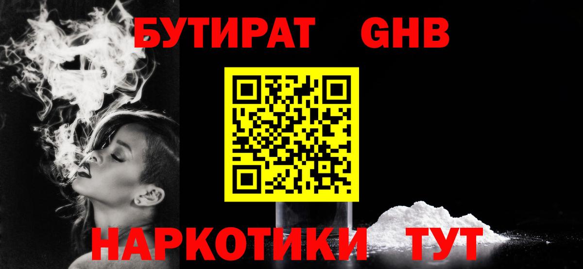 БУТИРАТ жидкий экстази Зеленодольск