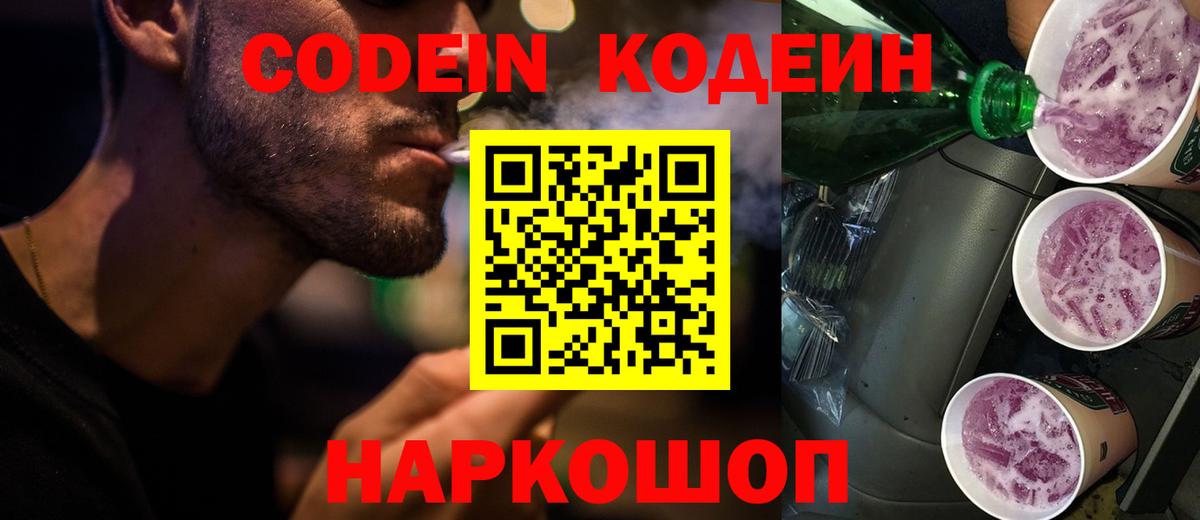 Codein Purple Drank Зеленодольск