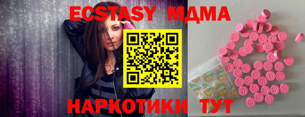 Ecstasy 280 MDMA  ЭКСТАЗИ  Зеленодольск  где найти   Вход с VPN 