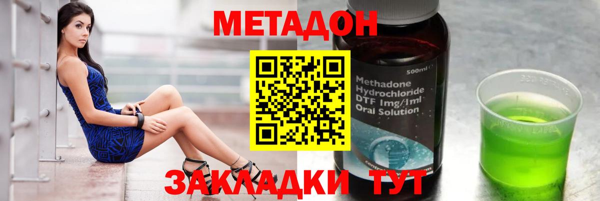 МЕТАДОН кристалл Зеленодольск